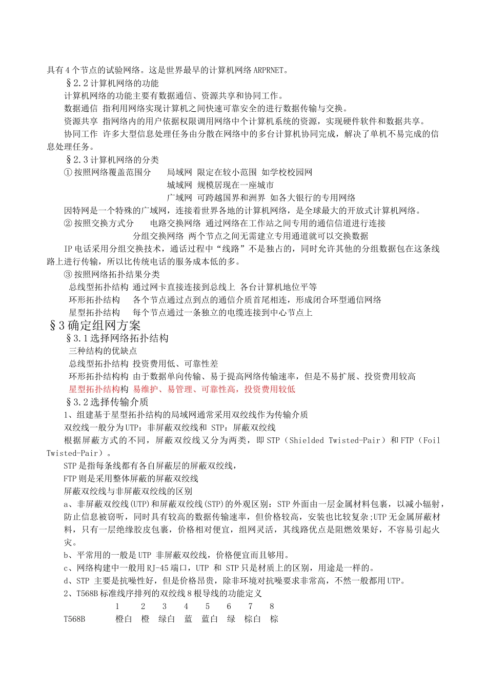 信息技术学科基本功培训-网络技术应用_第2页
