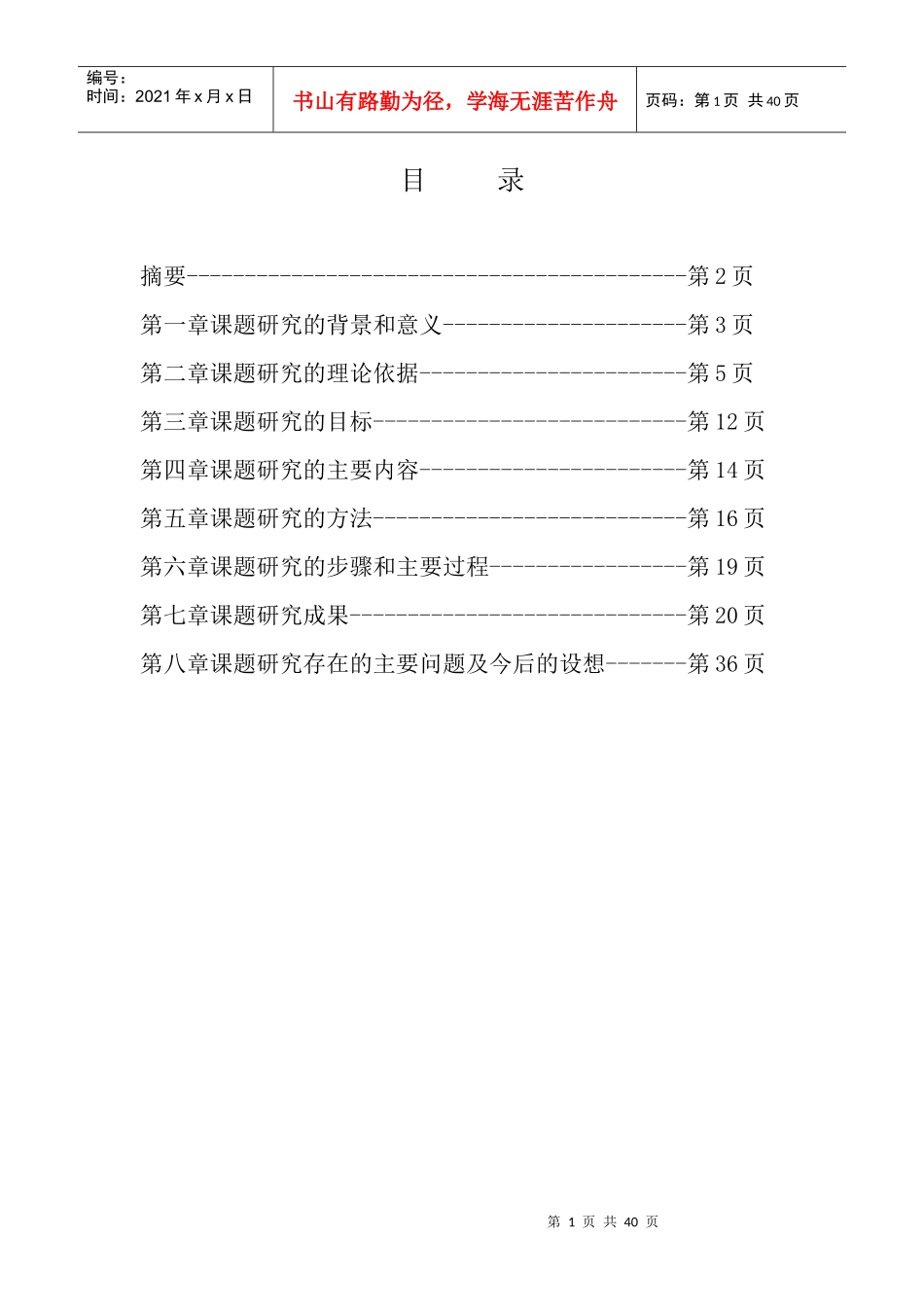 中等职业学校学生实习实训质量的评价指标体系研究_第1页