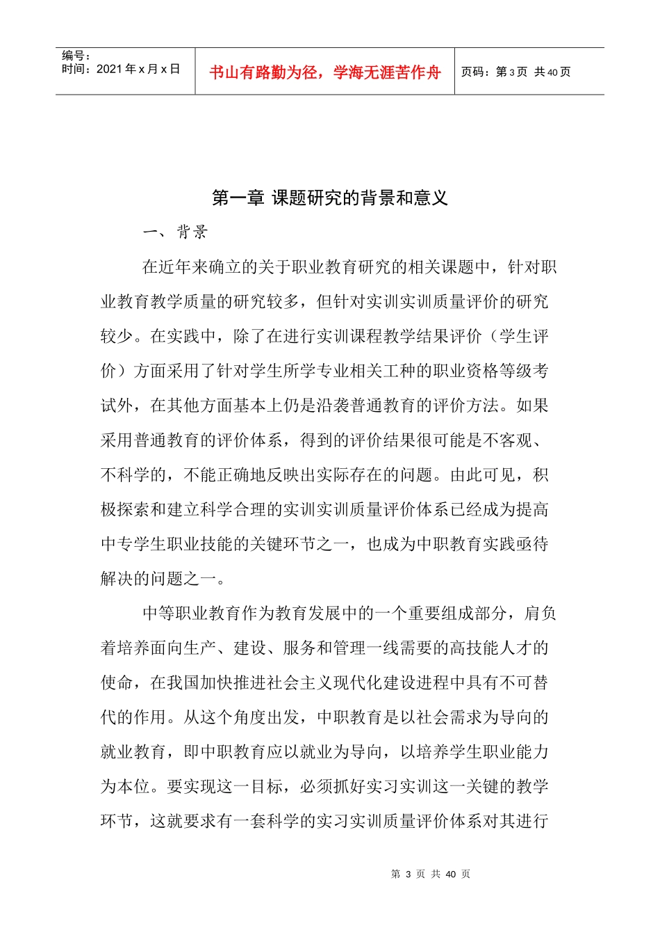 中等职业学校学生实习实训质量的评价指标体系研究_第3页