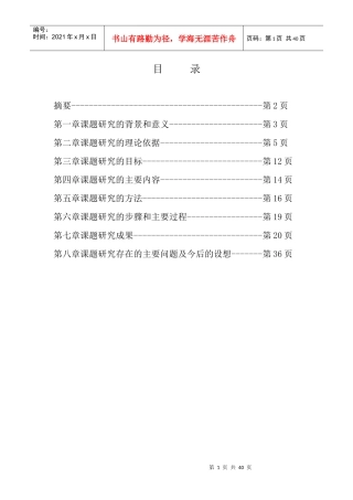 中等职业学校学生实习实训质量的评价指标体系研究