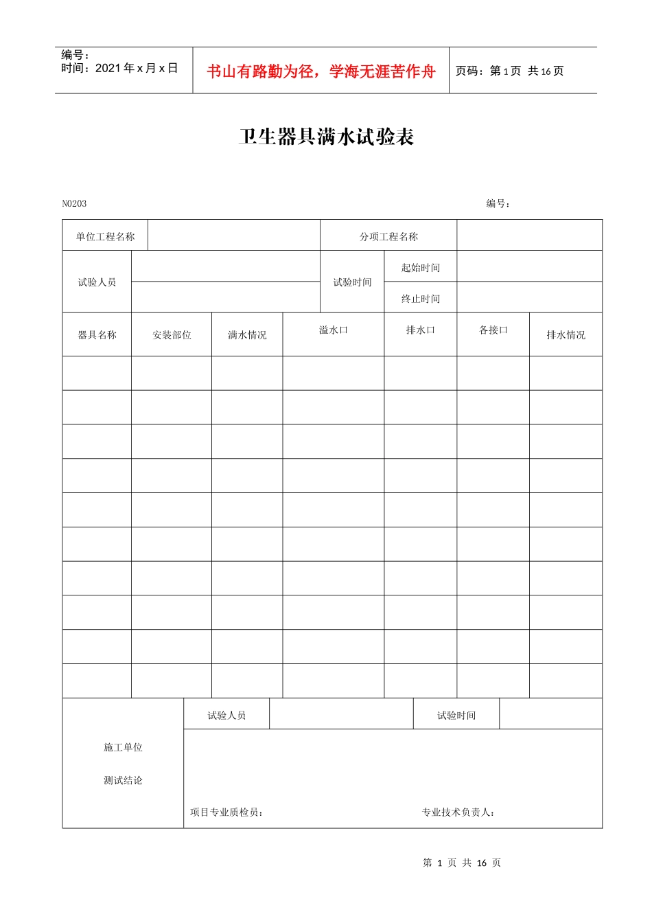 建筑工程质量验收记录汇总表_第1页