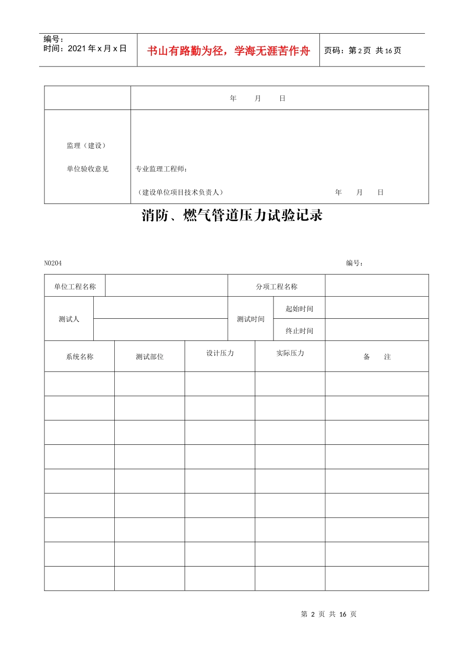 建筑工程质量验收记录汇总表_第2页
