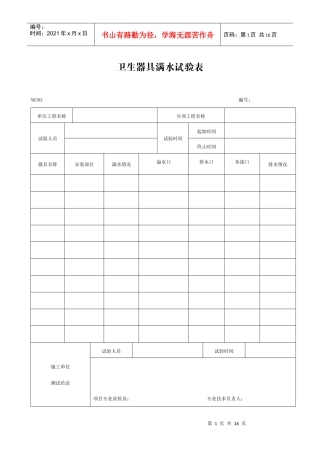 建筑工程质量验收记录汇总表