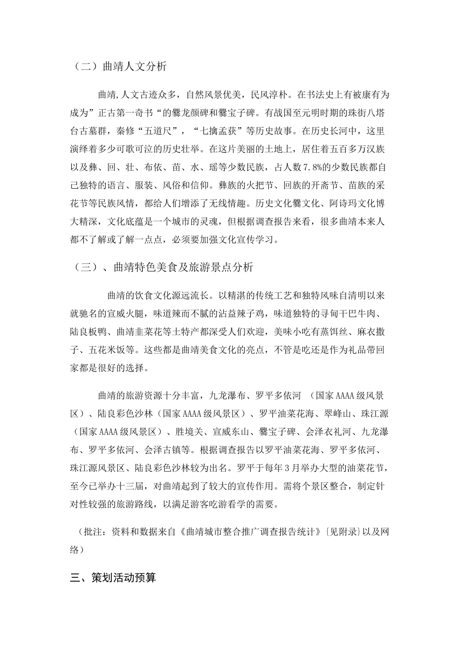 曲靖城市形象整合推广策划方案材料_第3页