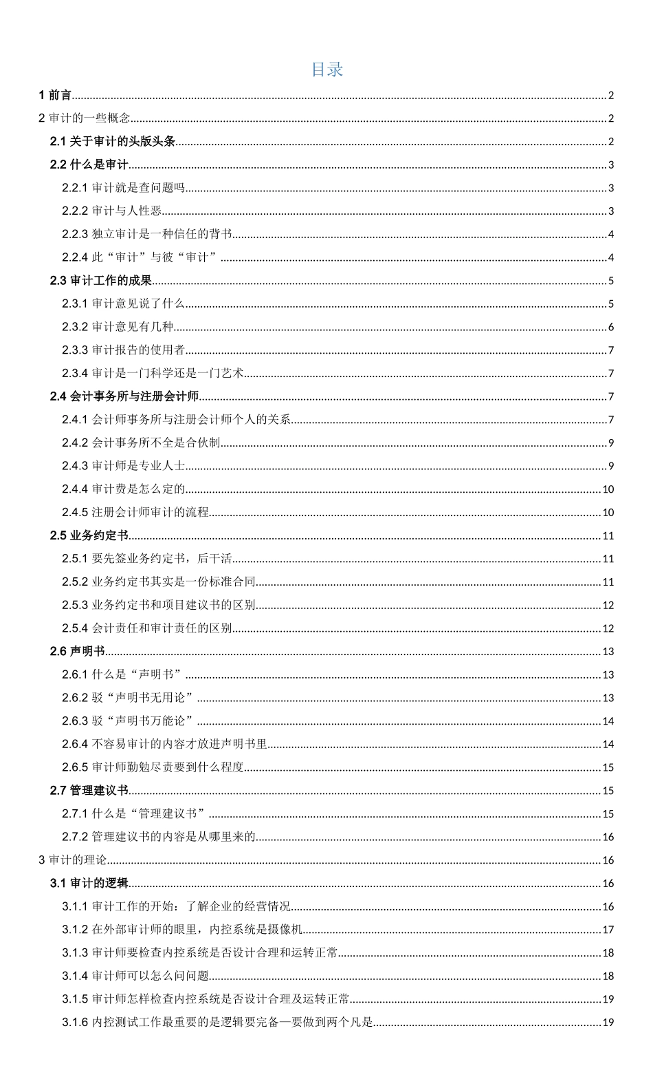 审计一家言培训资料_第1页