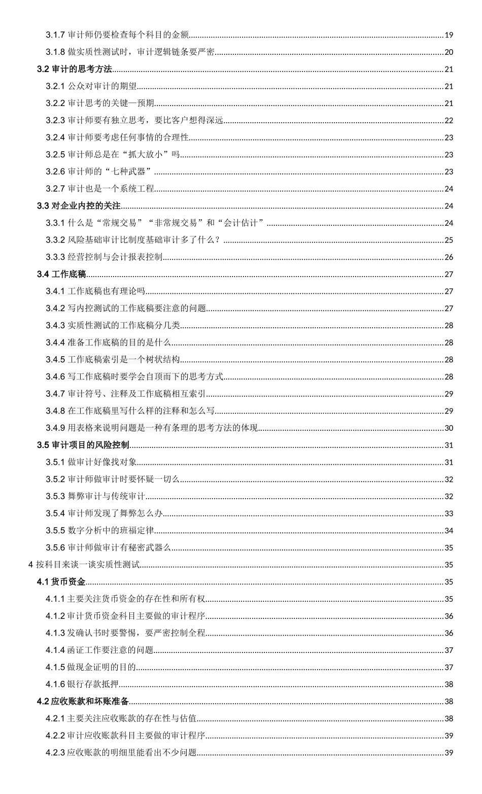 审计一家言培训资料_第2页