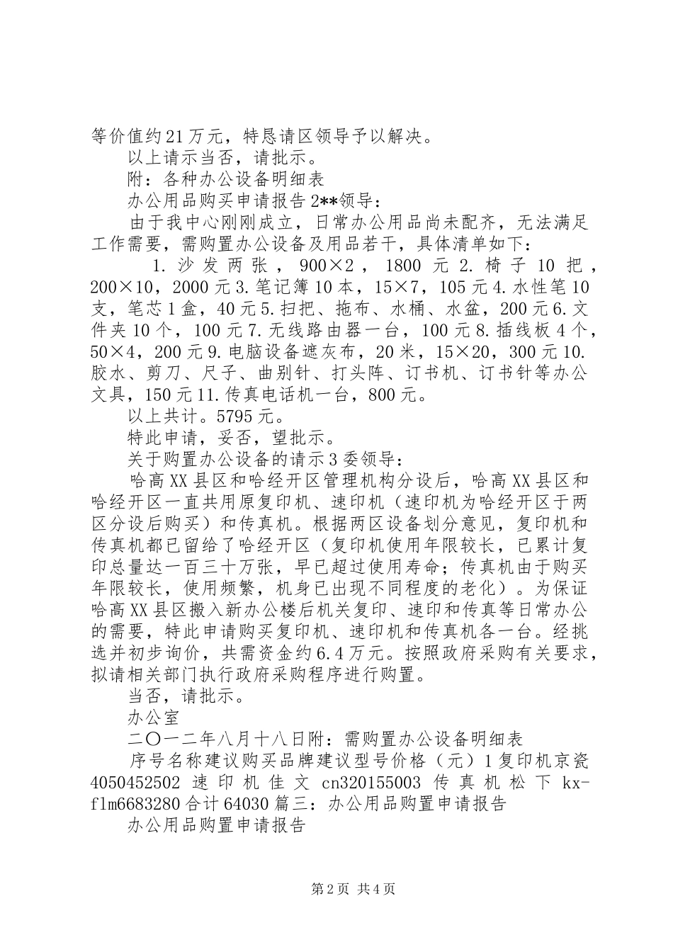 购买物品申请报告_第2页