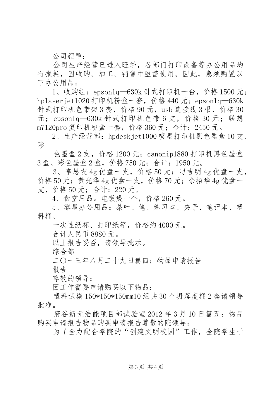 购买物品申请报告_第3页