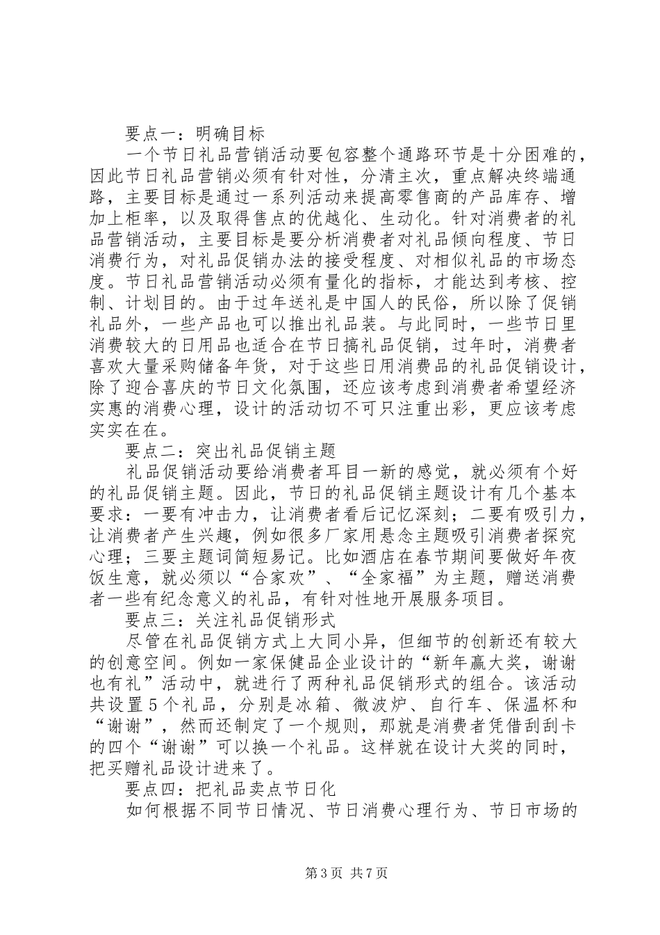 关于礼品行业的分析报告_第3页
