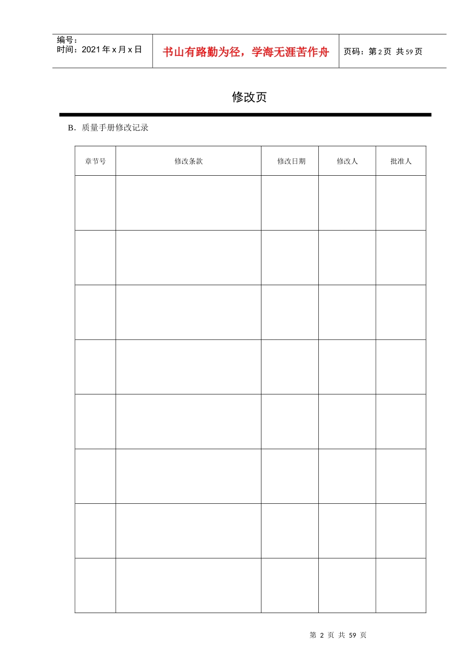 《某某市计量检定测试所质量手册》_第2页
