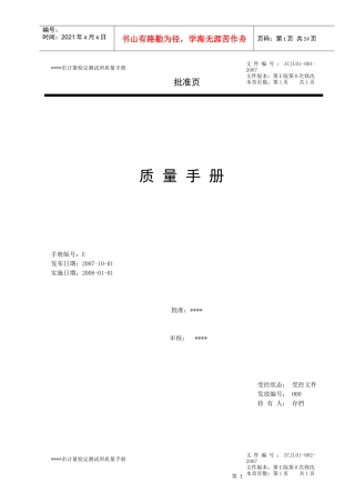 《某某市计量检定测试所质量手册》
