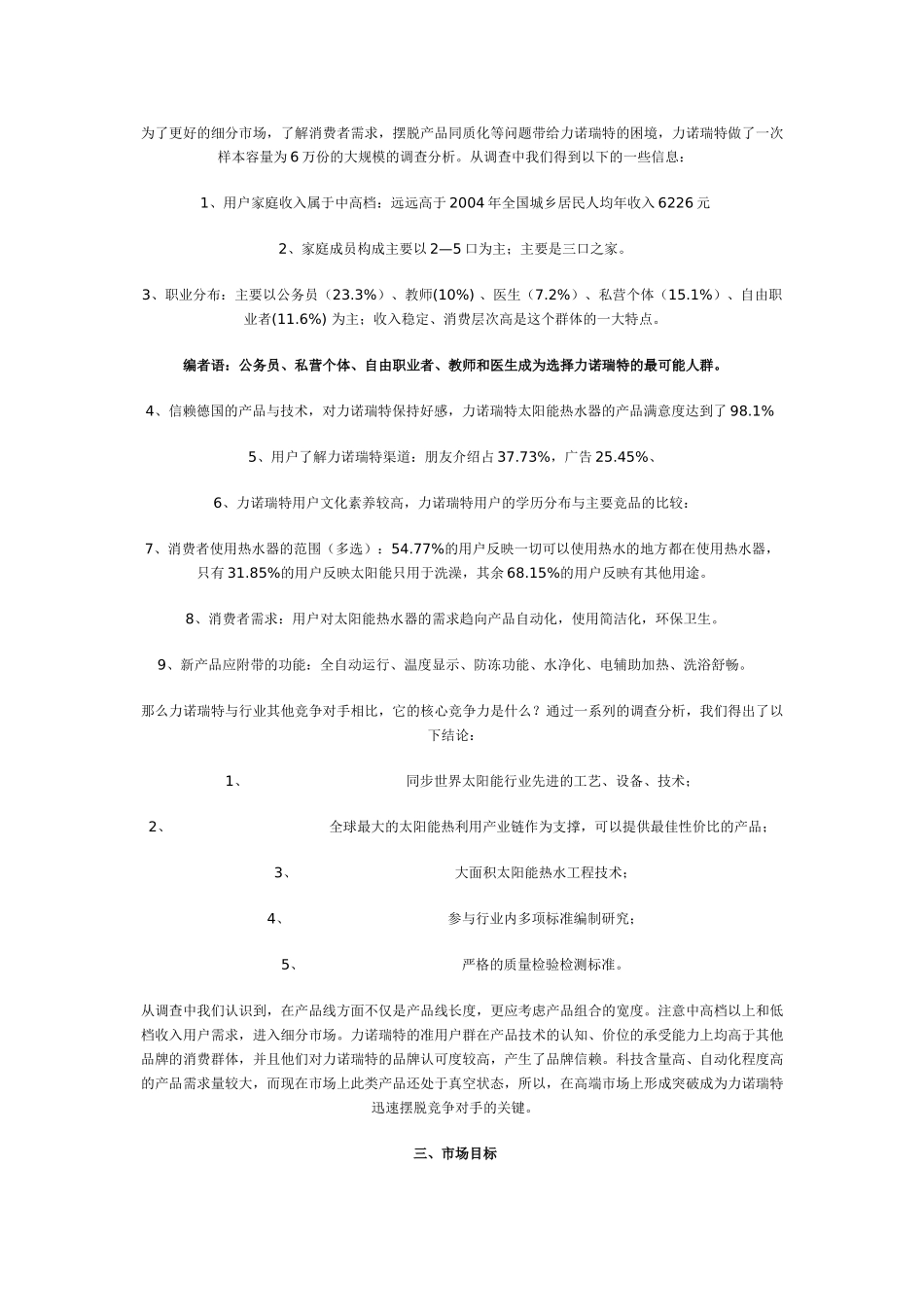 守正出奇 ——力诺瑞特的差异化竞争之路_第2页