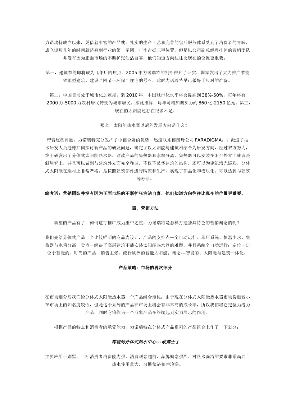 守正出奇 ——力诺瑞特的差异化竞争之路_第3页