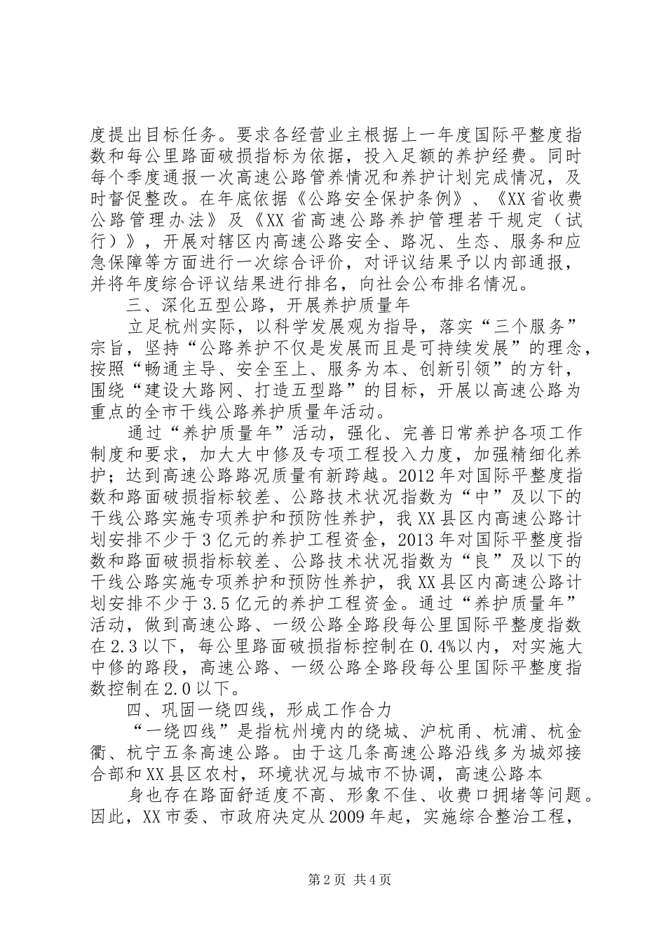 高速公路养护管理情况汇报[定稿]_第2页