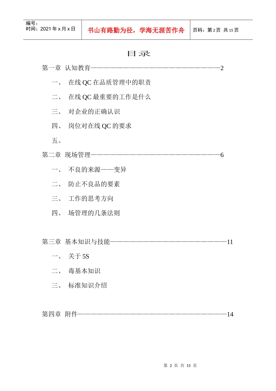 在线QC教育培训手册_第2页