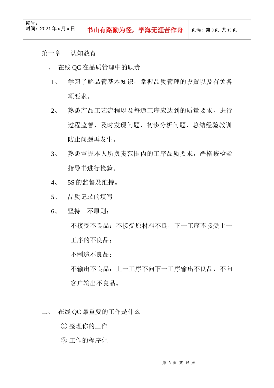 在线QC教育培训手册_第3页