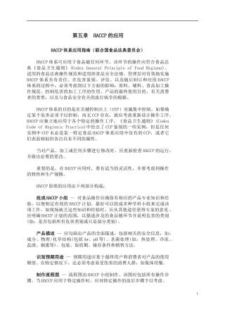 HACCP体系应用指南