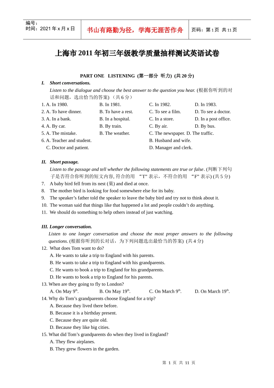 上海市XX年初三英语教学质量抽测试题及答案_第1页