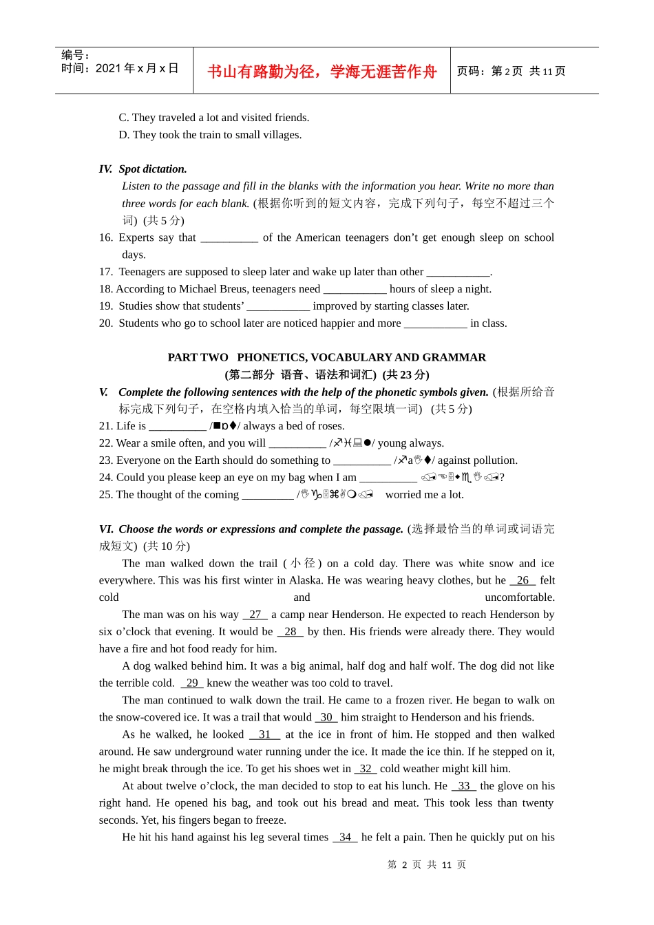 上海市XX年初三英语教学质量抽测试题及答案_第2页