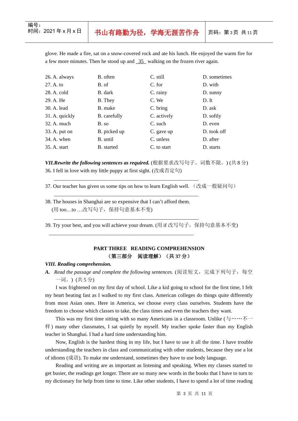 上海市XX年初三英语教学质量抽测试题及答案_第3页