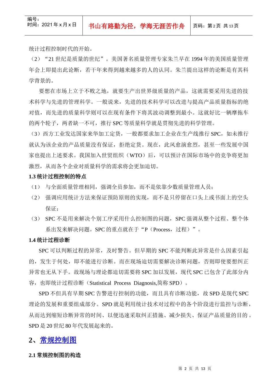 统计过程基本概念_第2页