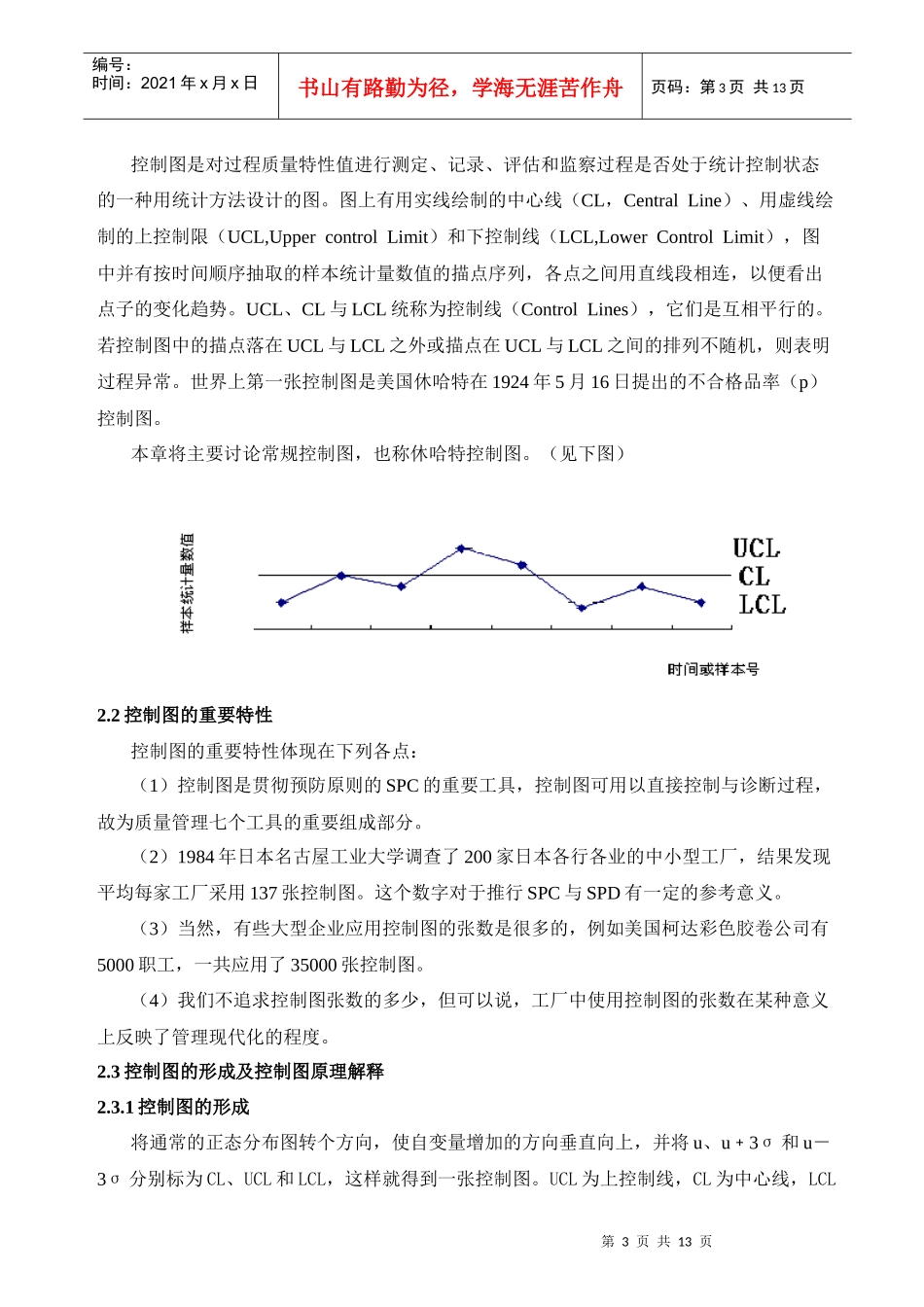 统计过程基本概念_第3页