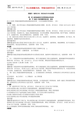 质量员岗位知识与专业技能培训课件
