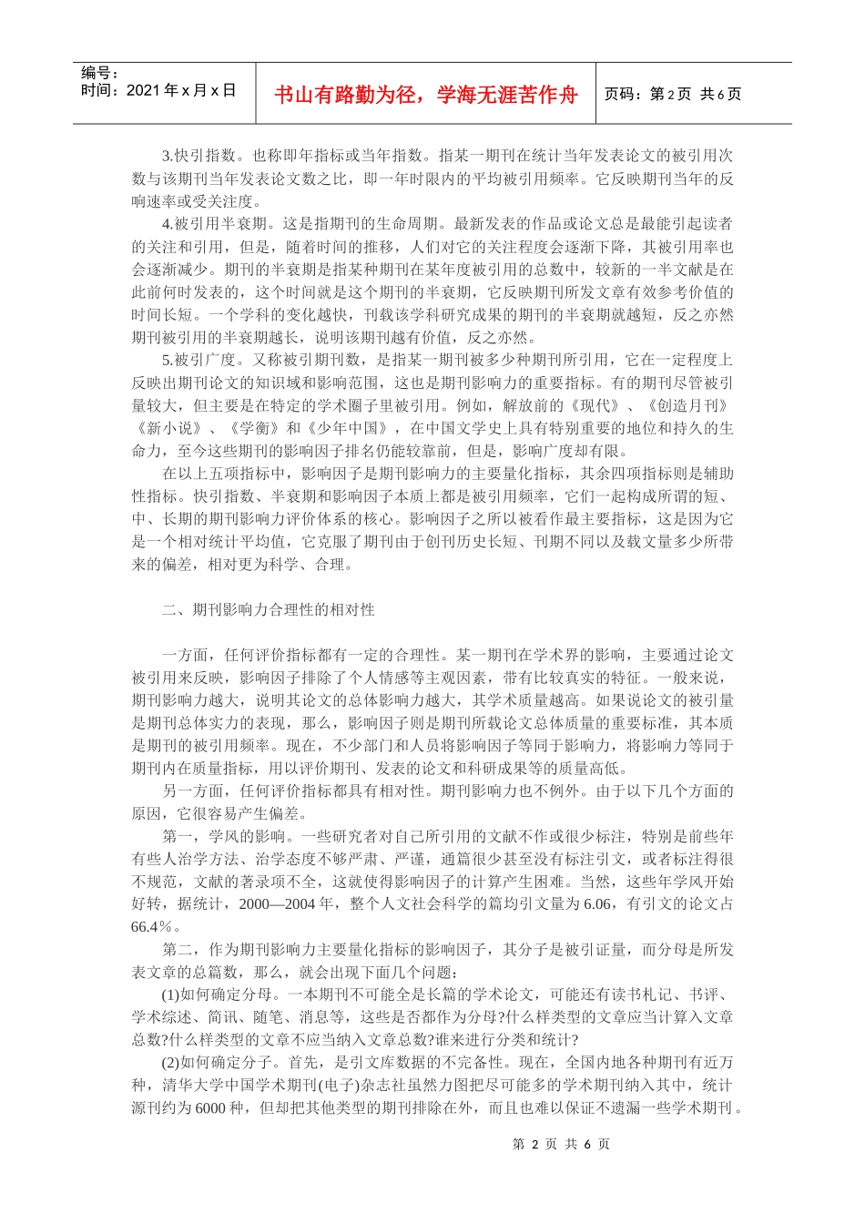 论文质量期刊质量与期刊影响力_第2页