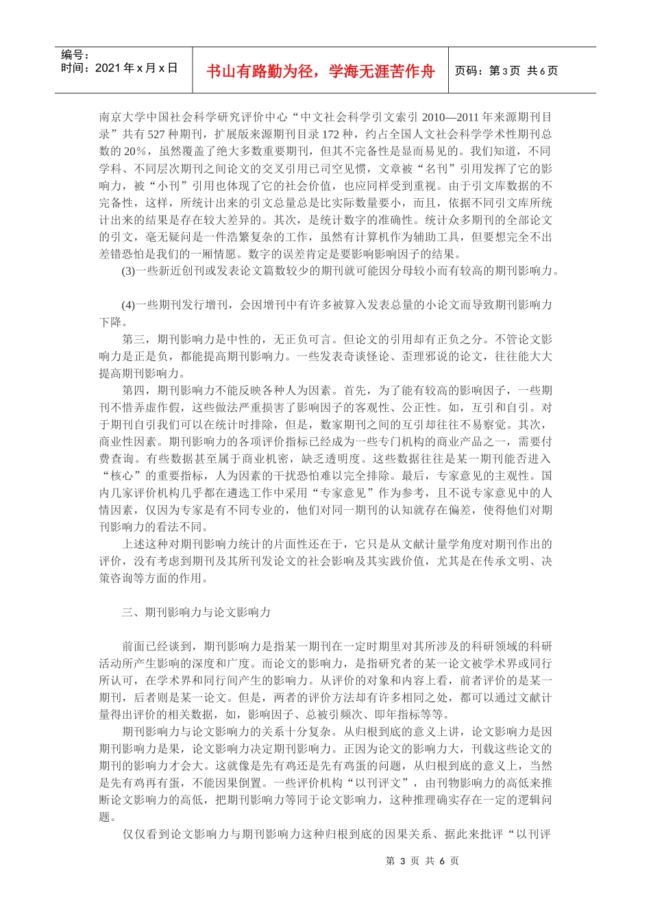 论文质量期刊质量与期刊影响力_第3页
