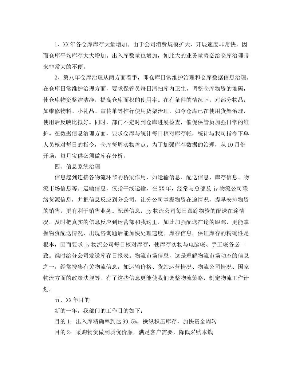 2021年度工作参考总结物流业务员年度工作参考总结_第2页