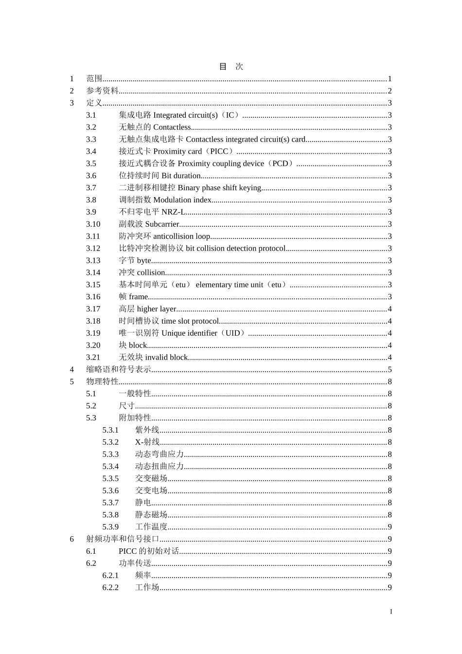 射频卡协议ISO14443--全文中文(DOC82页)_第2页