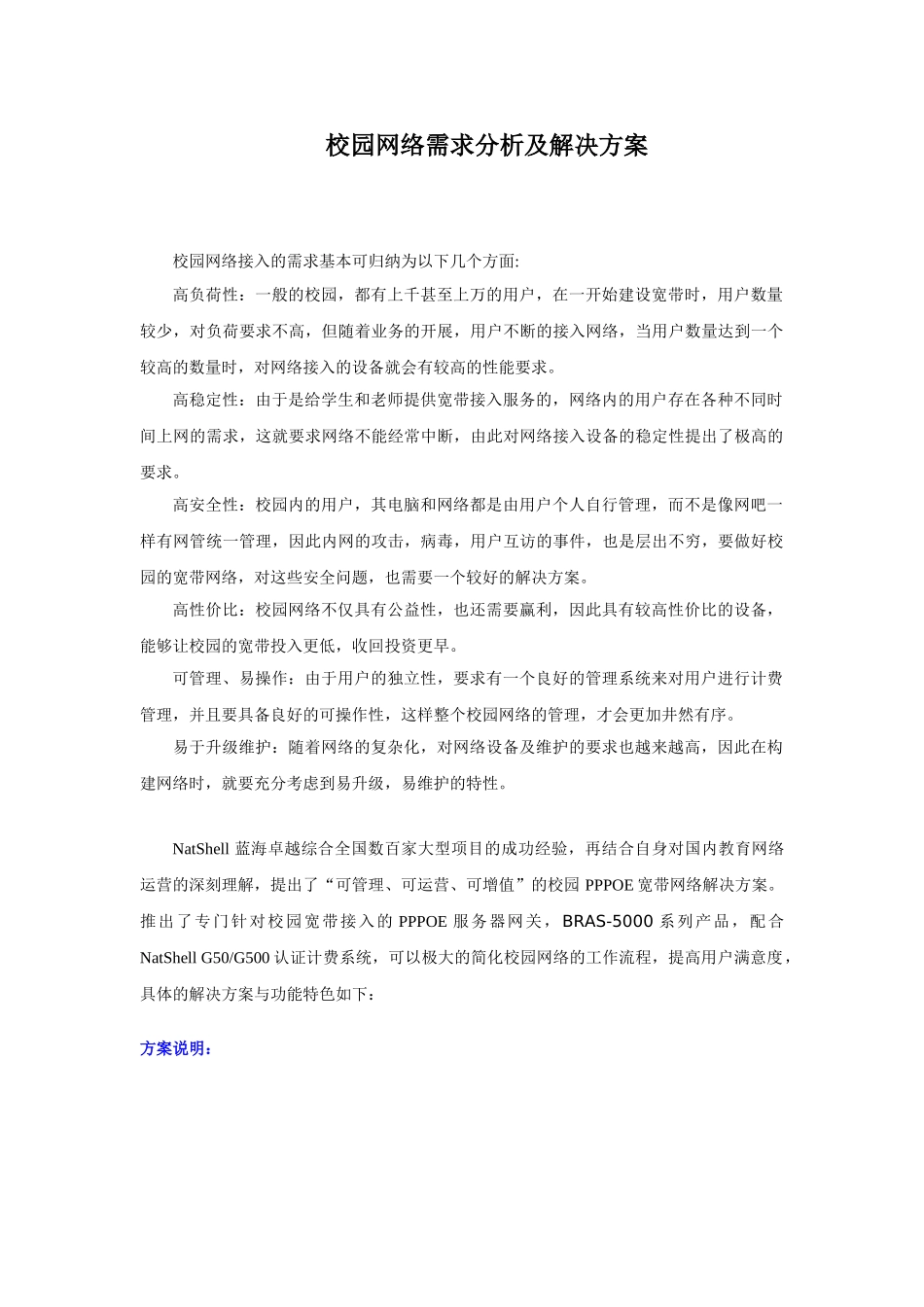 校园网络需求分析及解决方案及产品说明_第3页