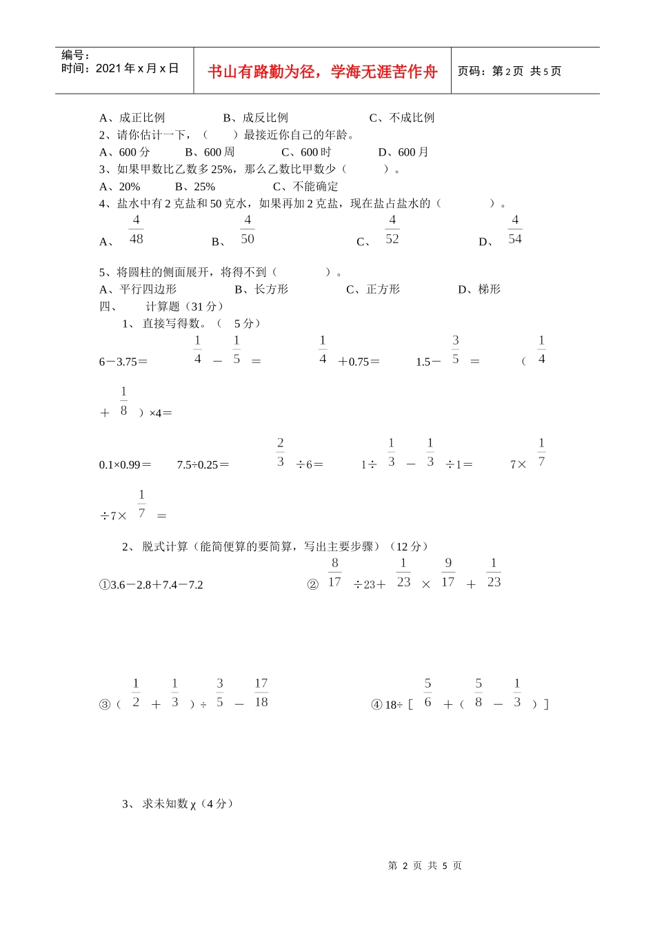 小学数学毕业质量监测试卷_第2页