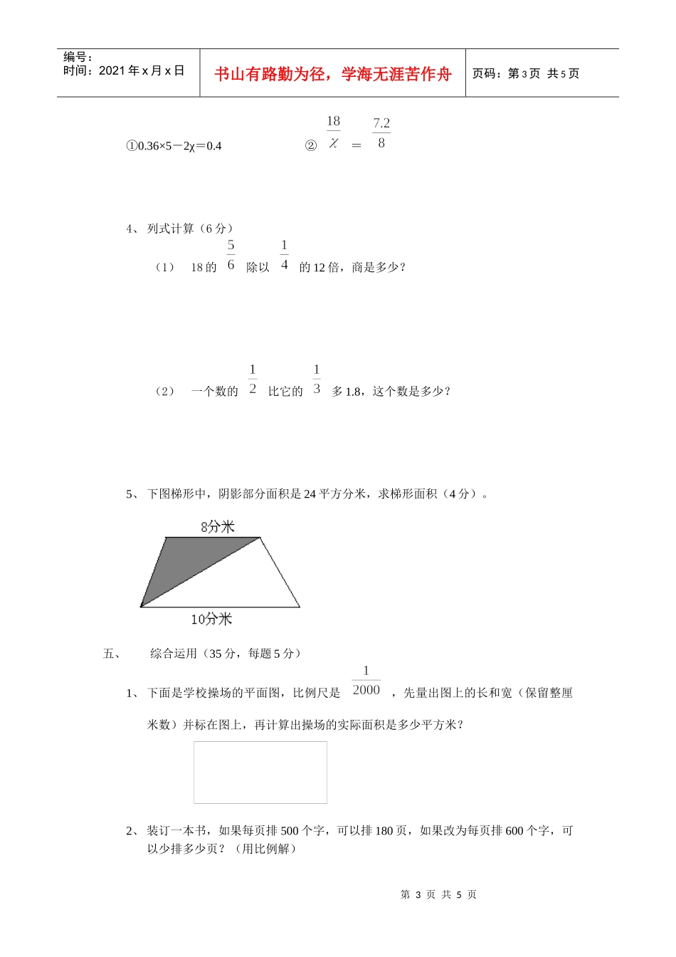 小学数学毕业质量监测试卷_第3页
