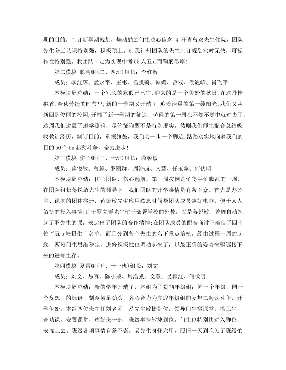 2021年二年级开学第一周教学工作参考总结_第2页