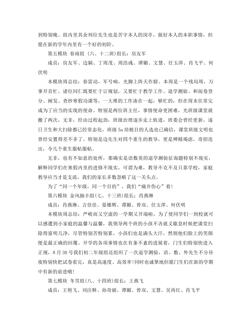 2021年二年级开学第一周教学工作参考总结_第3页