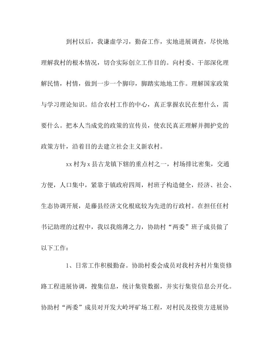 高校毕业生选聘干部试用期个人自我参考总结（通用）_第2页