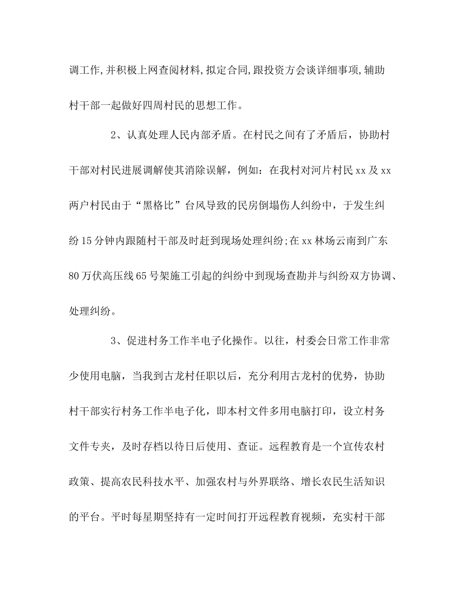 高校毕业生选聘干部试用期个人自我参考总结（通用）_第3页