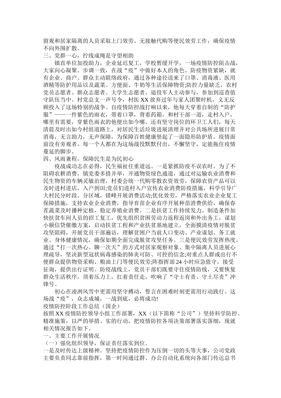 乡镇关于新型肺炎疫情防控工作总结范文两篇_第2页