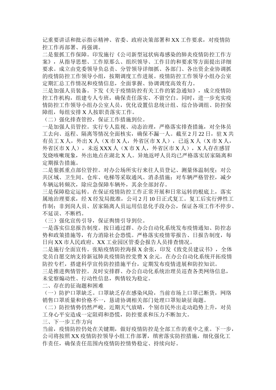 乡镇关于新型肺炎疫情防控工作总结范文两篇_第3页