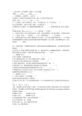 （北师大版）六年级数学下册第一次月考试题
