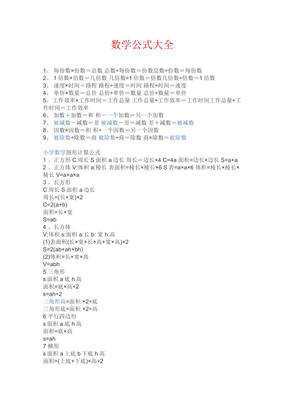 数学公式大全_第1页