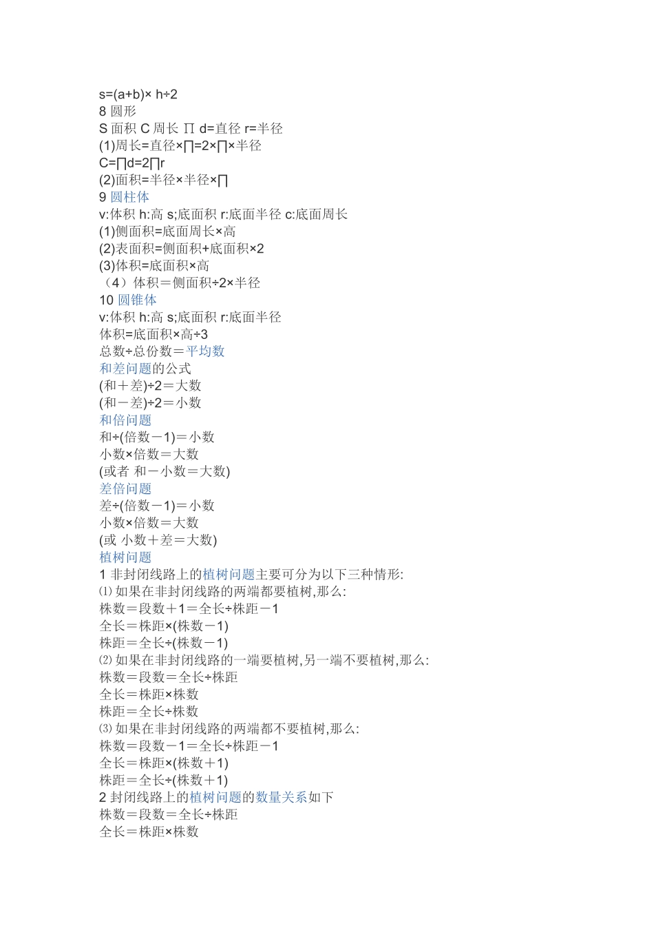 数学公式大全_第2页
