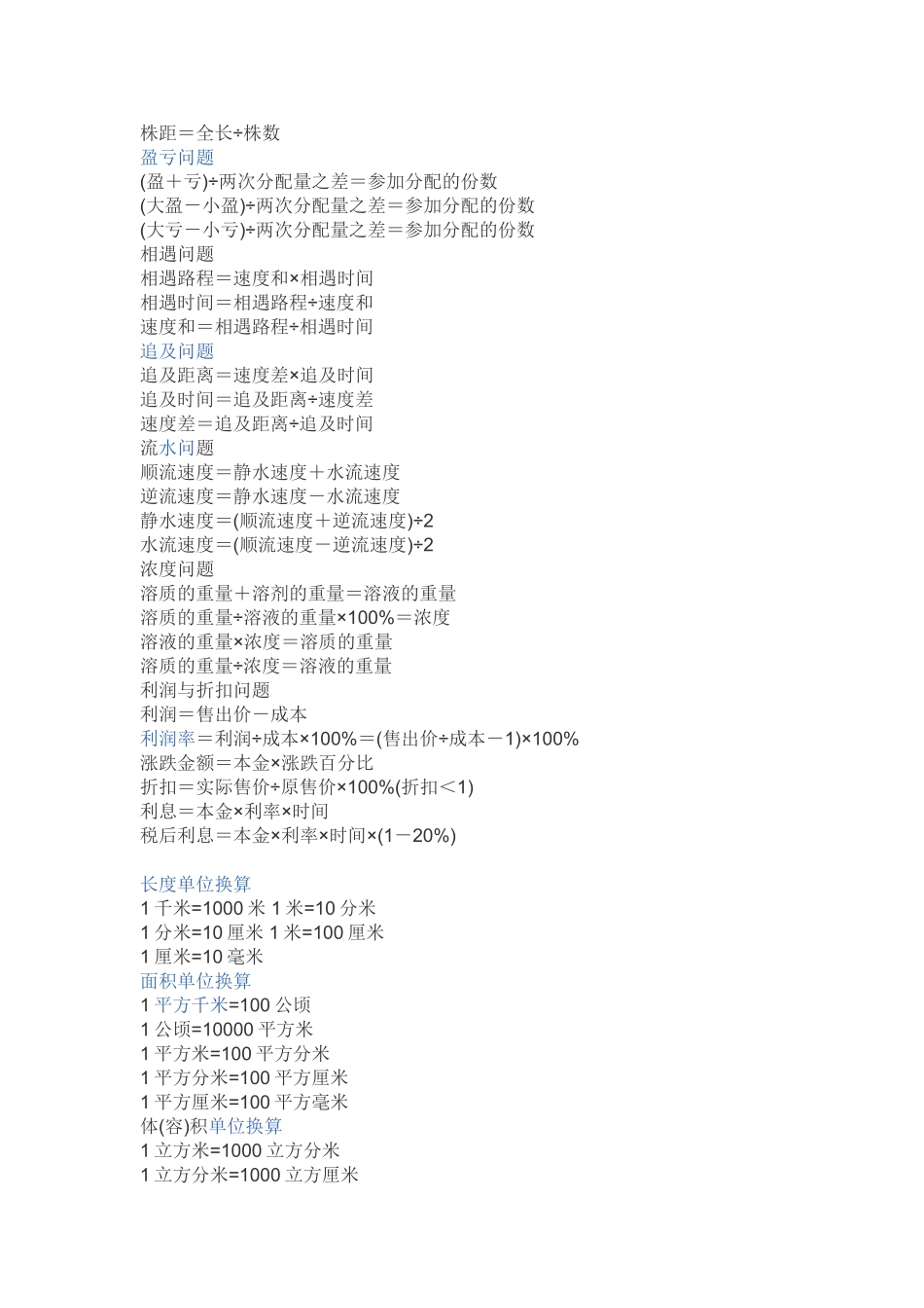 数学公式大全_第3页