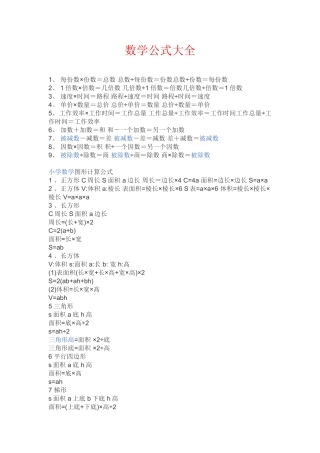 数学公式大全