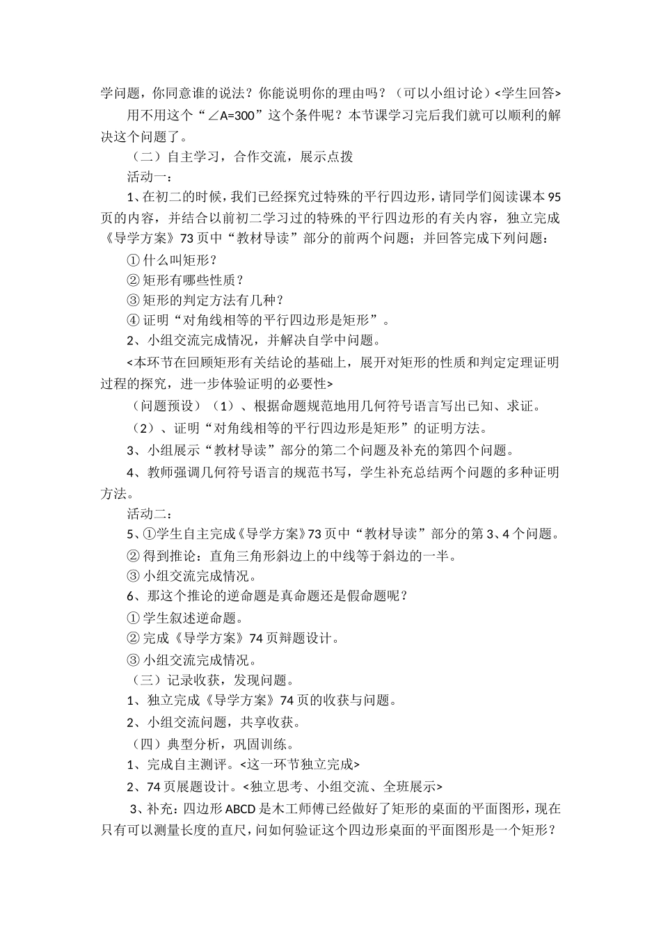 特殊的平行四边形_第2页