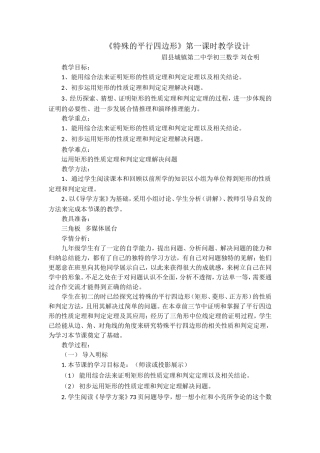 特殊的平行四边形