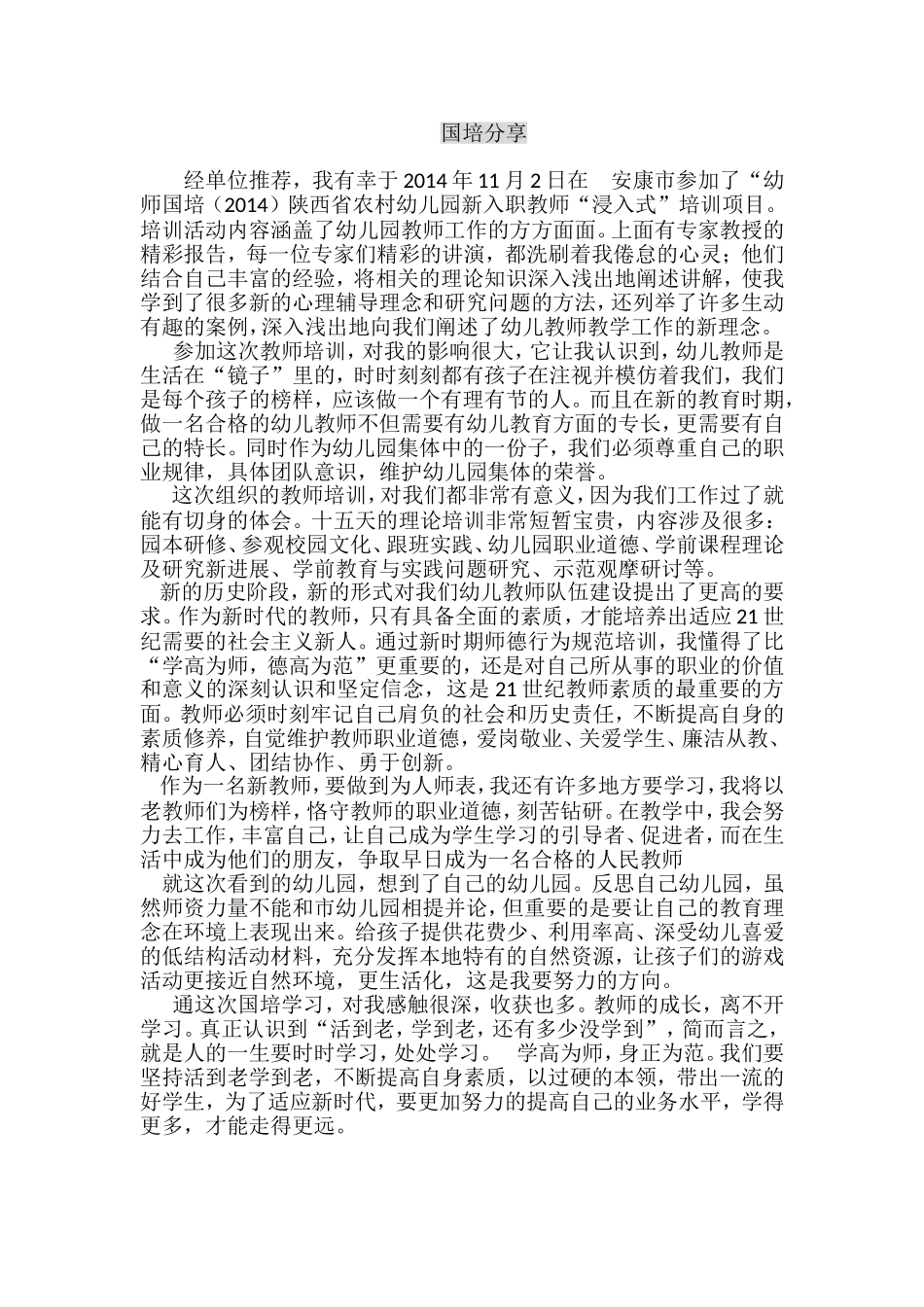 国培分享周娟_第1页