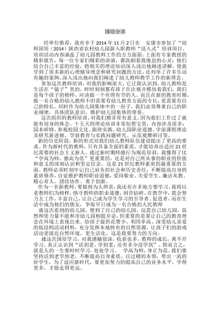 国培分享周娟