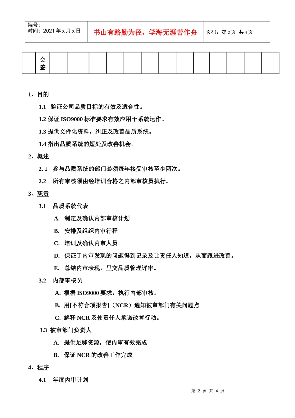 质量体系编写表格COP17-1_第2页